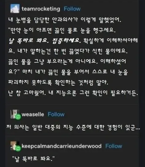 미국 안과의사의 경고