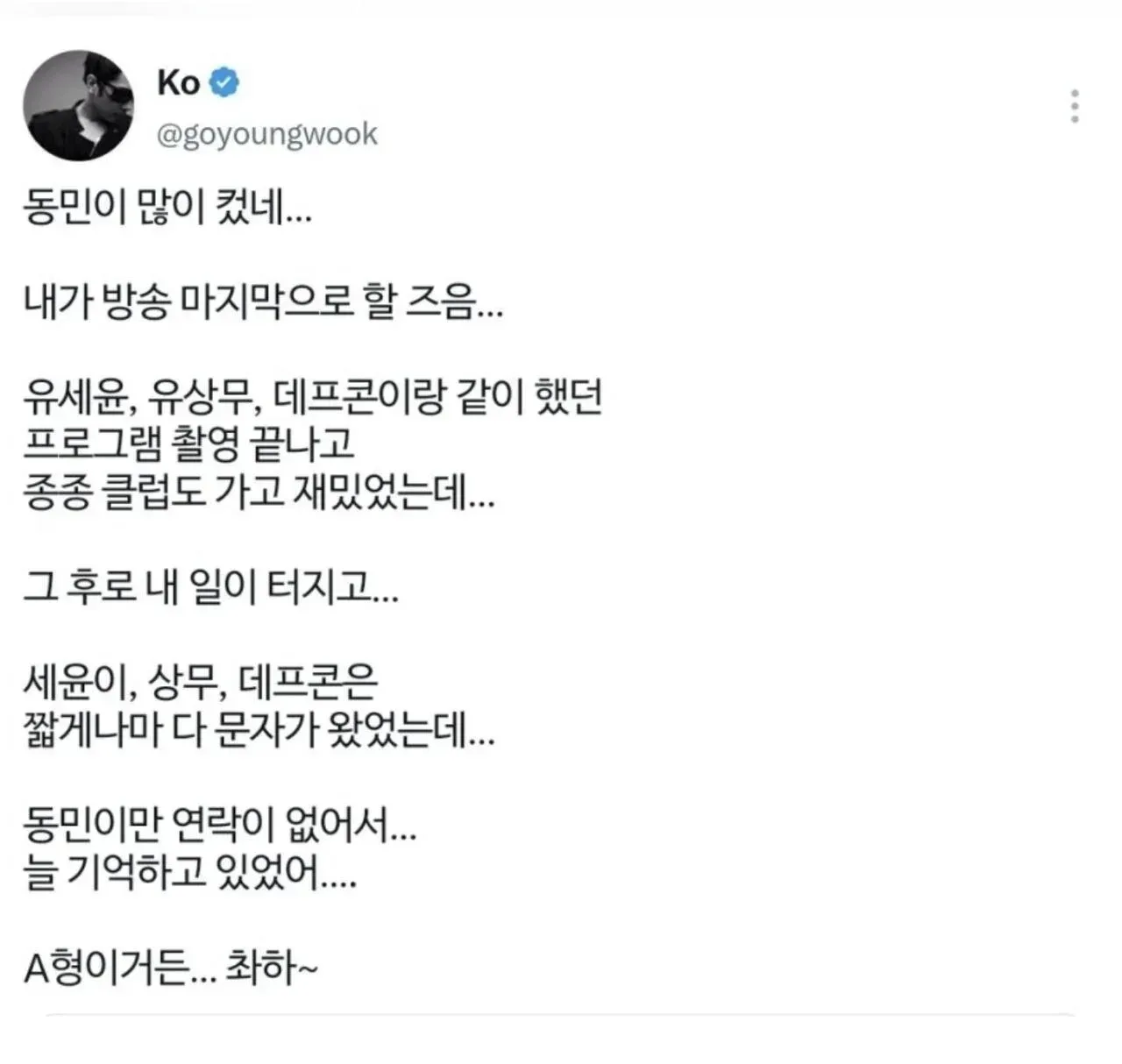 고영욱에게 저격당한 장동민