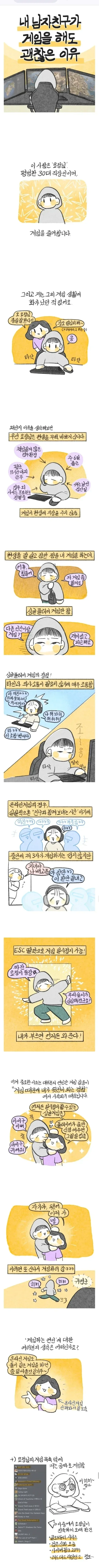 남자친구가 게임해도 괜찮은 이유