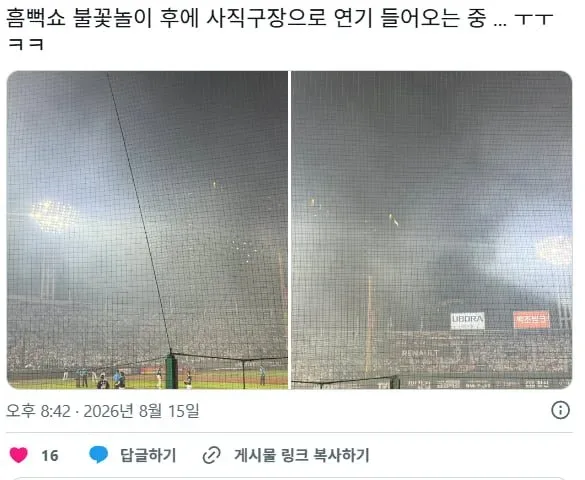 싸이 흠뻑쇼 때문에 야구경기 중단됐던 사직야구장(20분만에 재개됨)