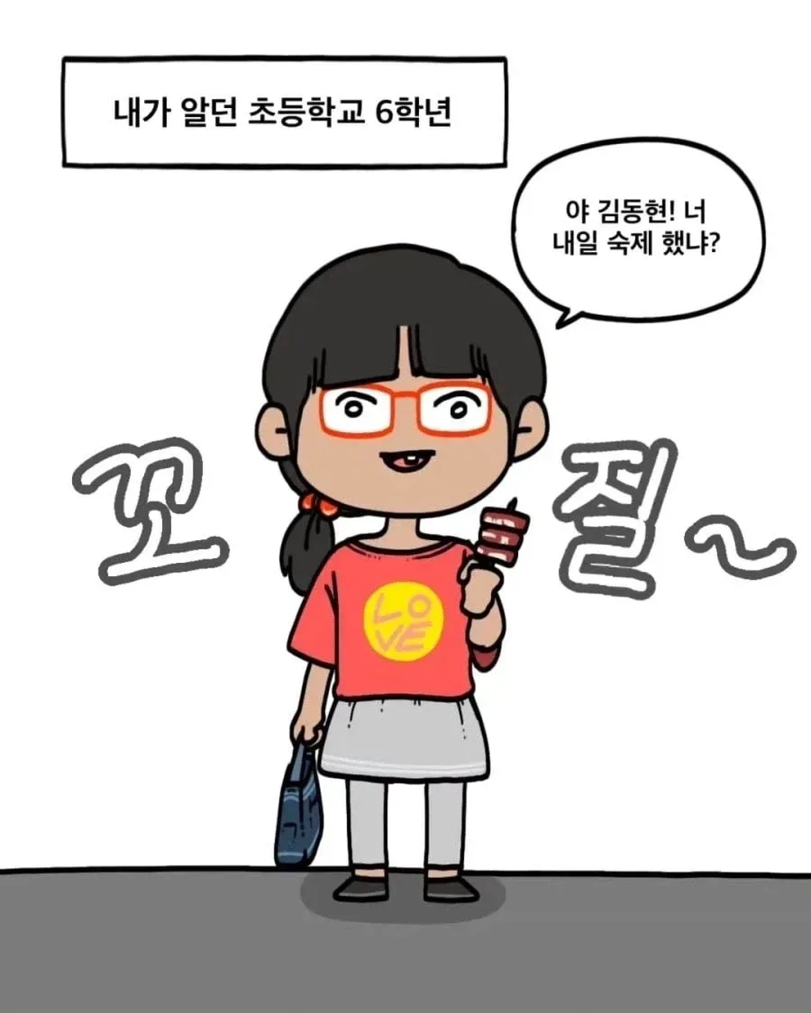 초등학생으로 알아보는 세대차이