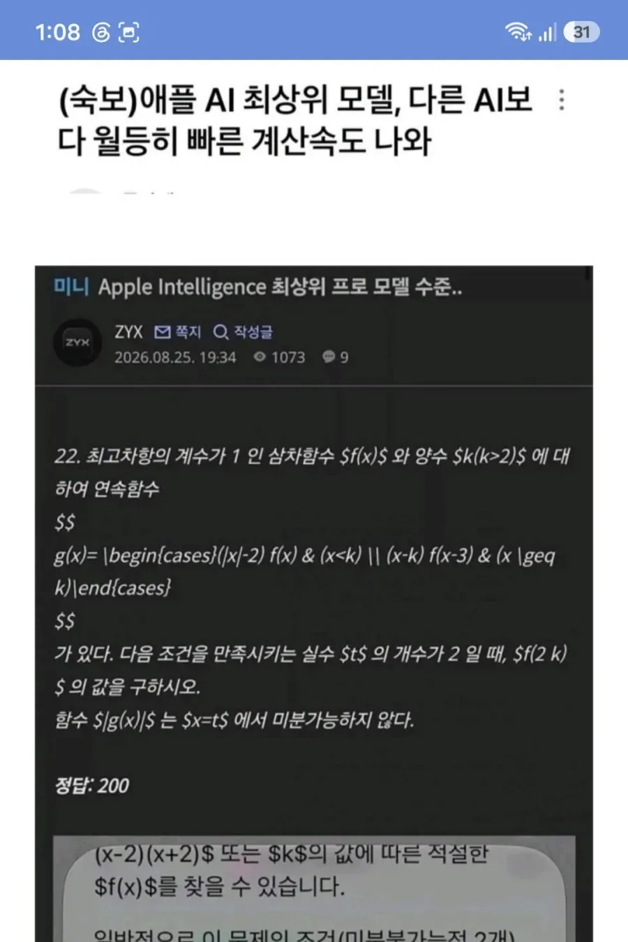 역대급 성능이라는 애플 AI