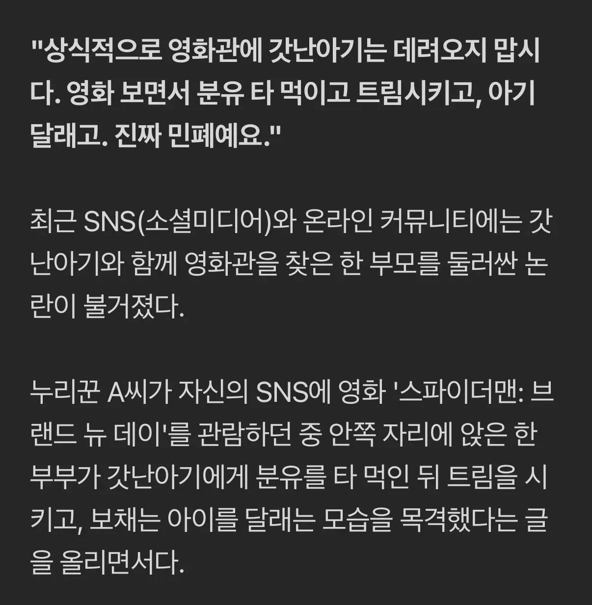 "분유 타고 트림까지"…갓난아기 영화관 동반, '민폐' 뒤 진짜 문제 있다