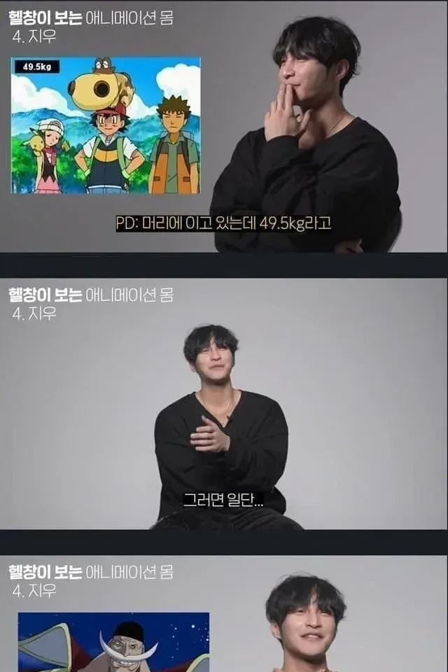 헬창이 분석한 포켓몬스터 지우의 몸 상태