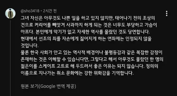 하영 친일파 이슈 영상에 남긴 일본인의 댓글