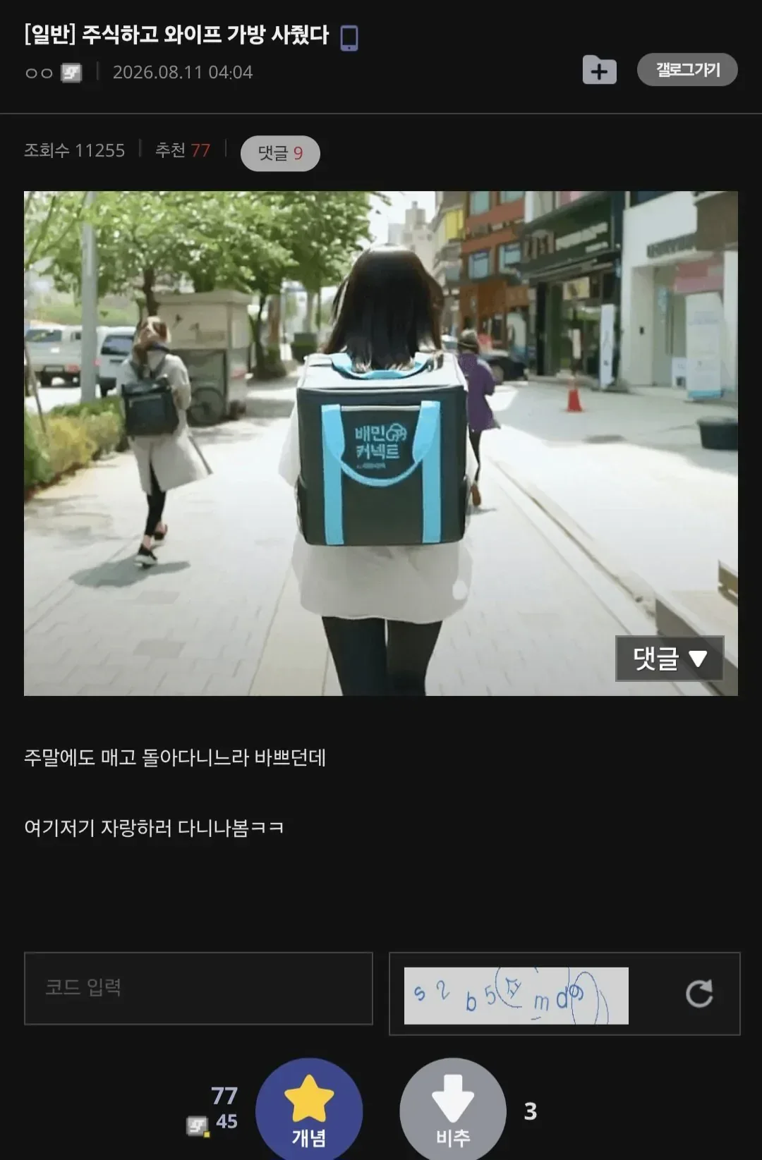 주식하고 와이프 가방 사줬다ㅋㅋㅋㅋ.jpg