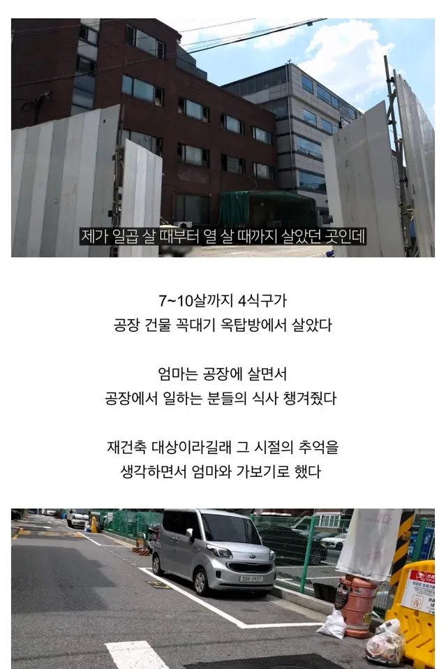 어린 시절 살던 집이 공장이였다는 40만 유튜버