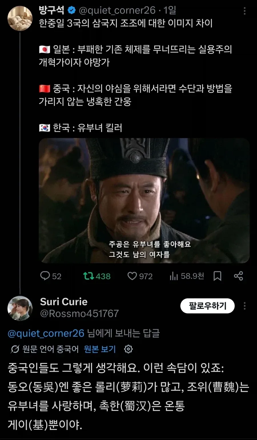 한/중/일의 조조의 이미지 차이