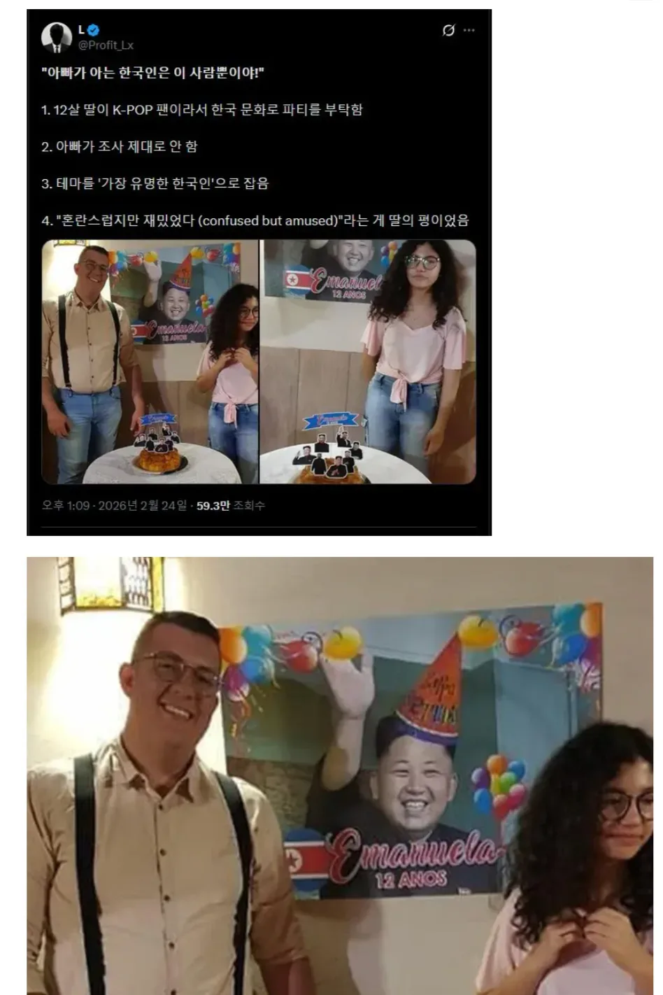 아빠가 유일하게 아는 한국인