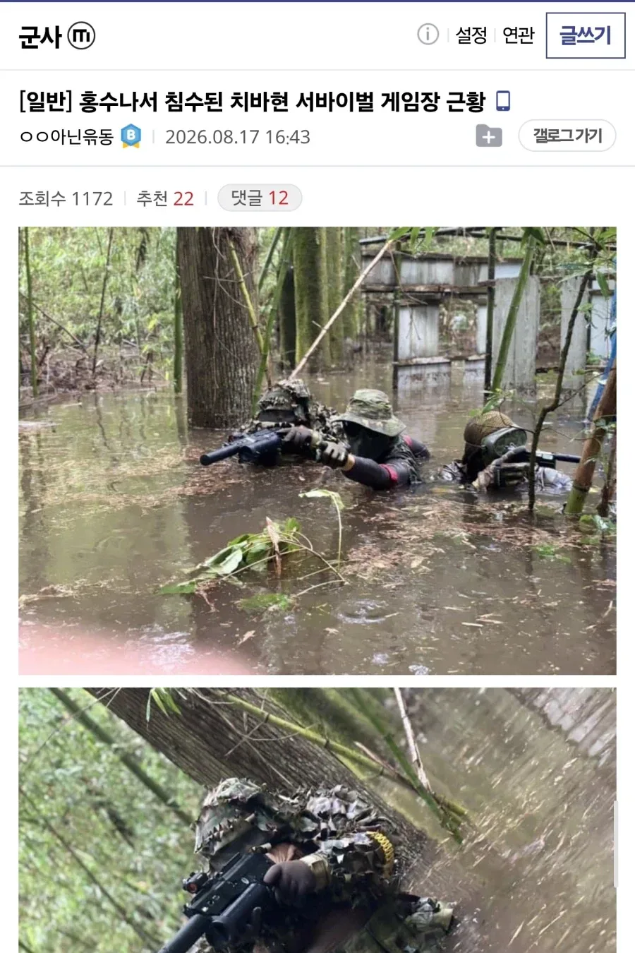 홍수나서 침수된 치바현 서바이벌 게임장 근황