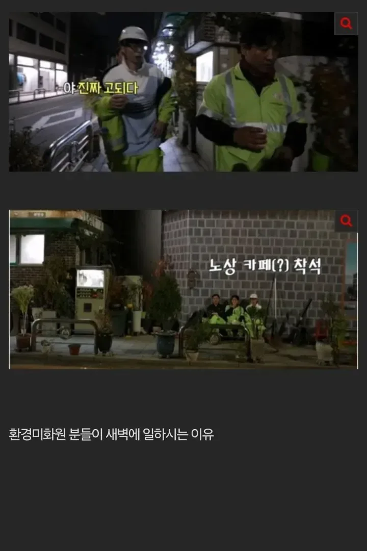 환경 미화원분들이 새벽에 일하는 이유