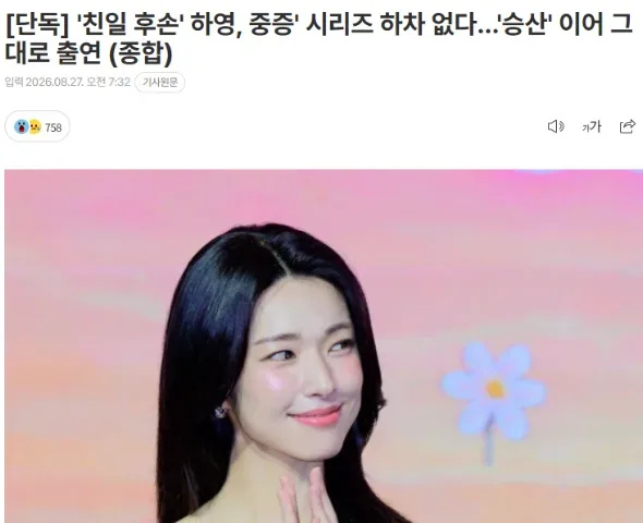 하영 하차는 없다..그대로 출현 확정