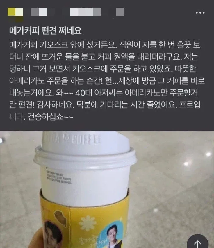 "메가커피 편견 쩌네요."
