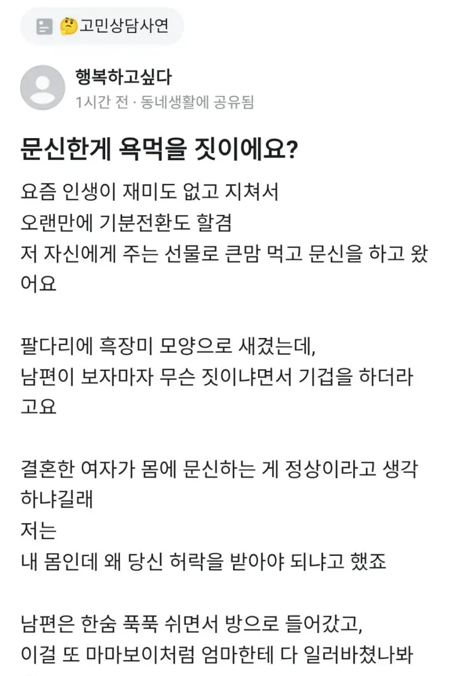 문신한게 욕먹을 짓인가요?
