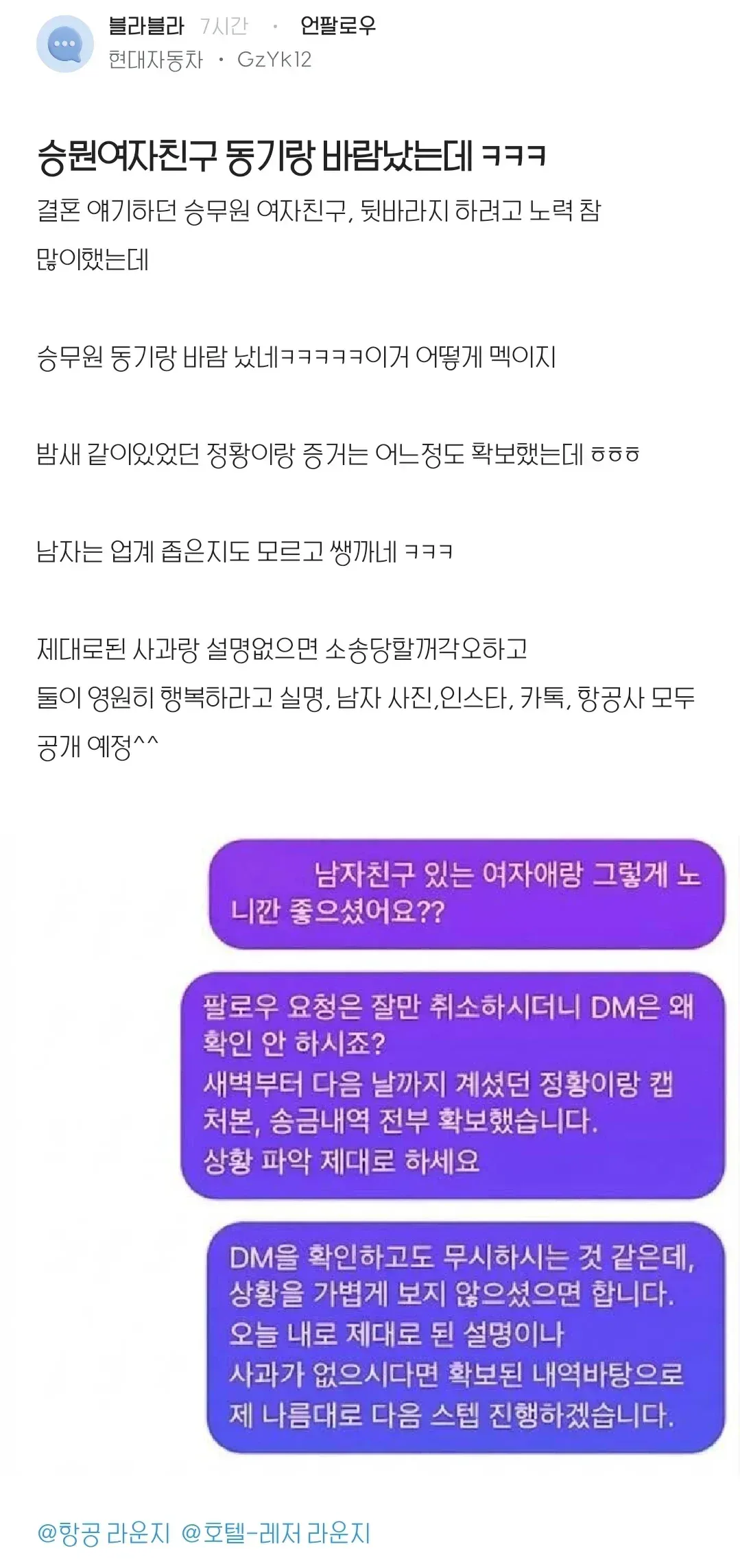 승무원 여자친구가 동기랑 바람났다는 현차남