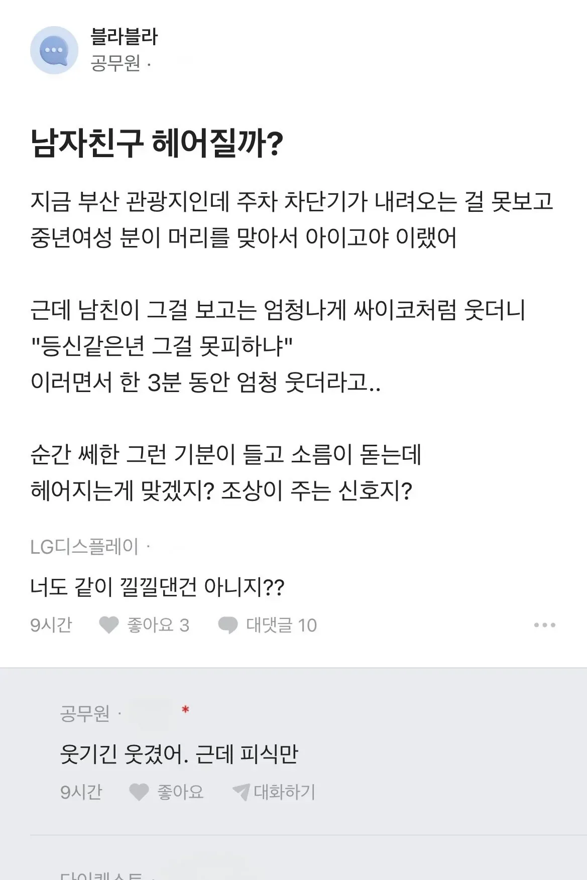 남자친구 헤어질까?.JPG