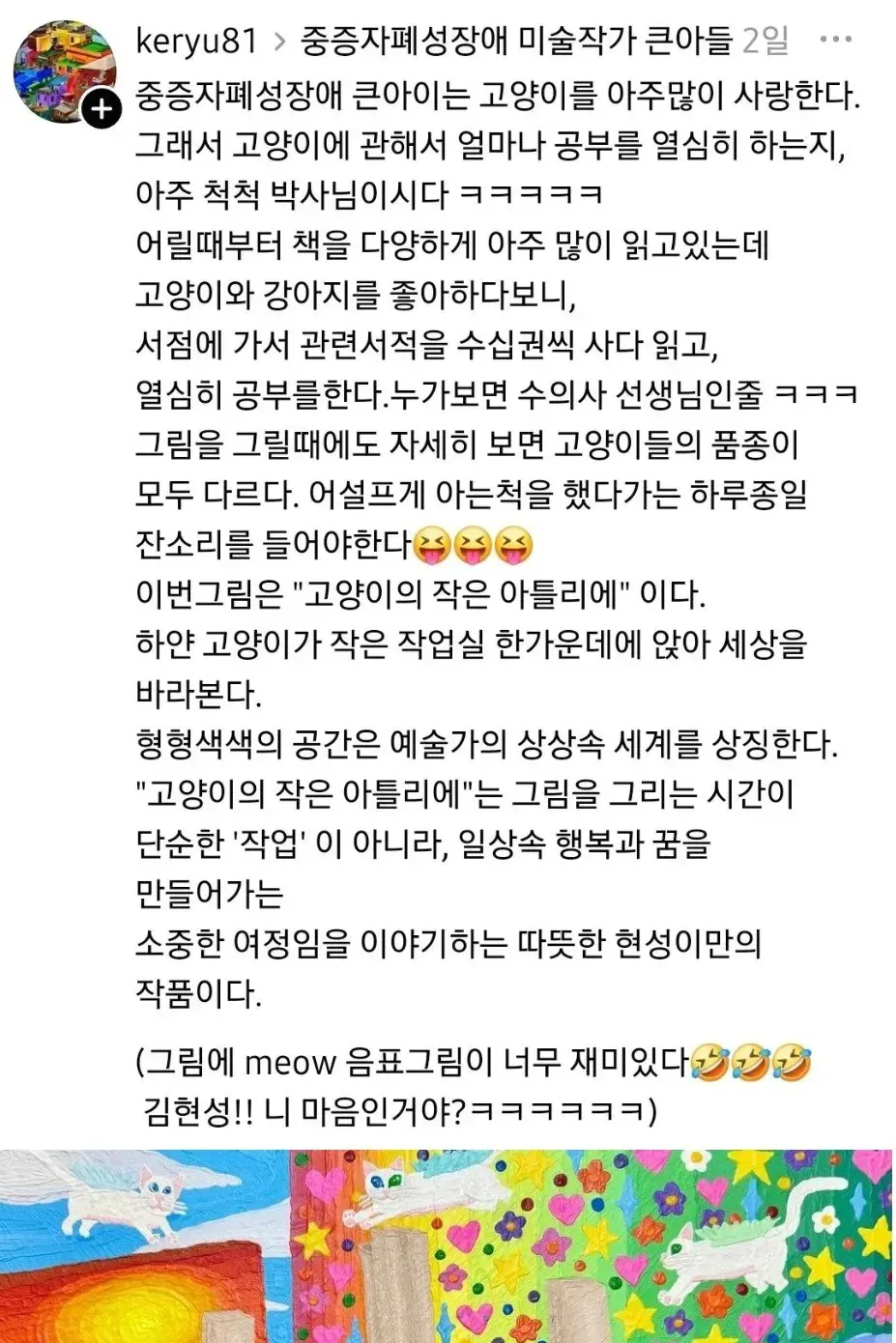 중증 자폐성 아들이 그린 고양이 그림