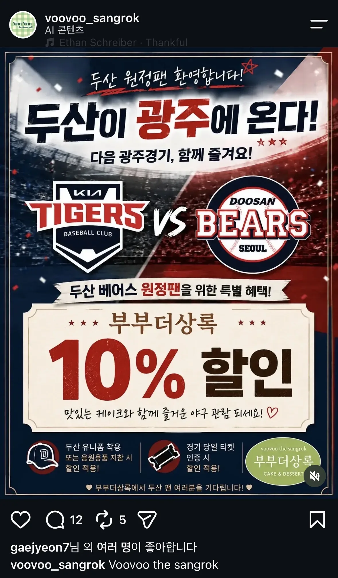 [KBO] 두산팬들에게 얼마나 감동받은건지 감도 안오는 광주 상인분