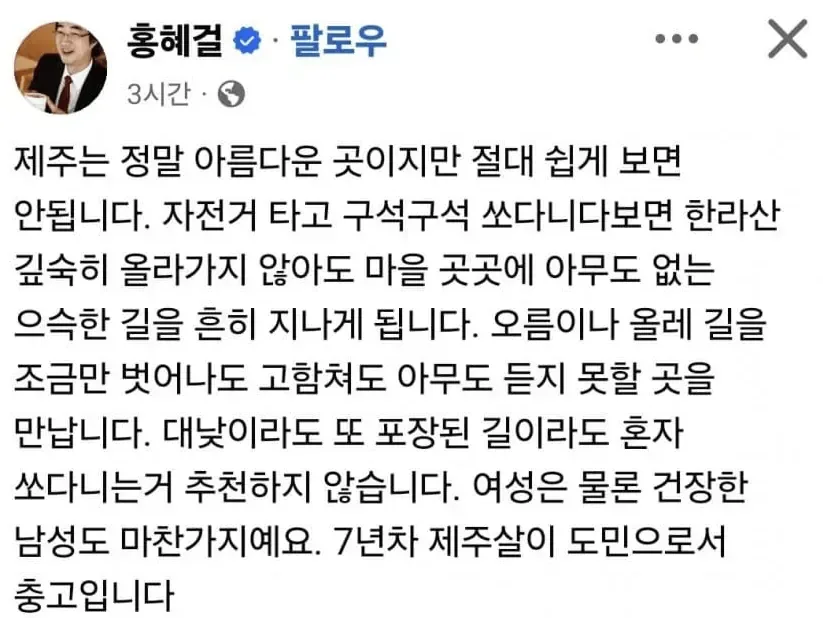 홍혜걸 박사의 제주도 경험담