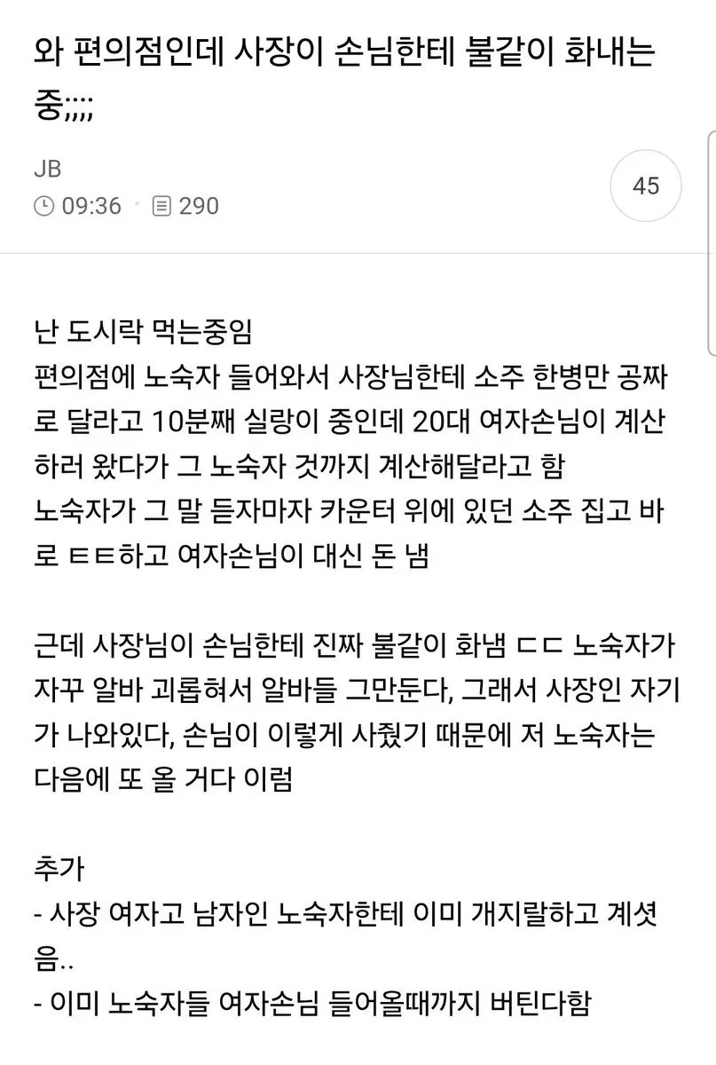 와 편의점인데 사장이 손님한테 불같이 화내는중