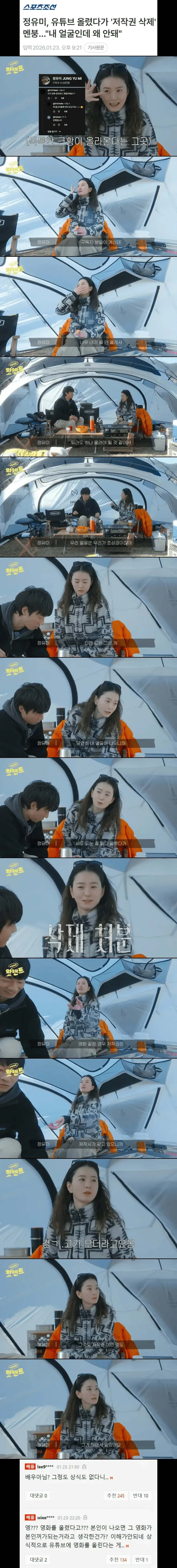 배우 정유미, 유튜브에 영화 올렸다가 저작권 삭제.."내 얼굴인데 왜 안돼".jpg