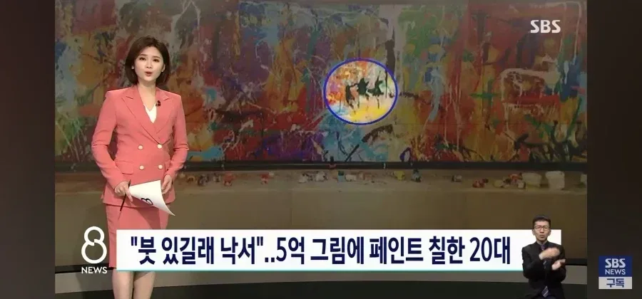 5억원짜리 작품에 멋대로 낙서한 커플
