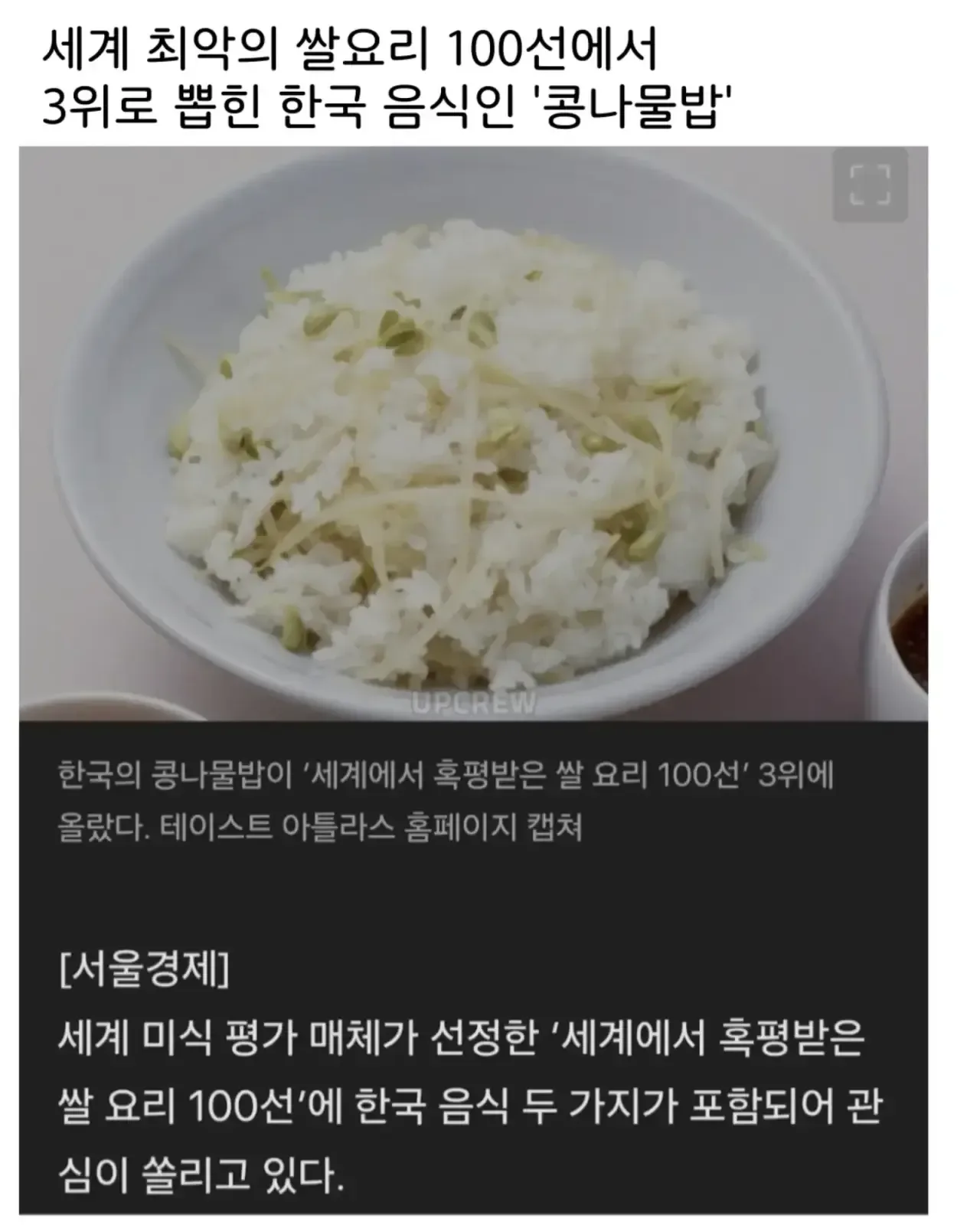 세계 최악의 쌀요리 3위에 뽑힌 한국 음식.