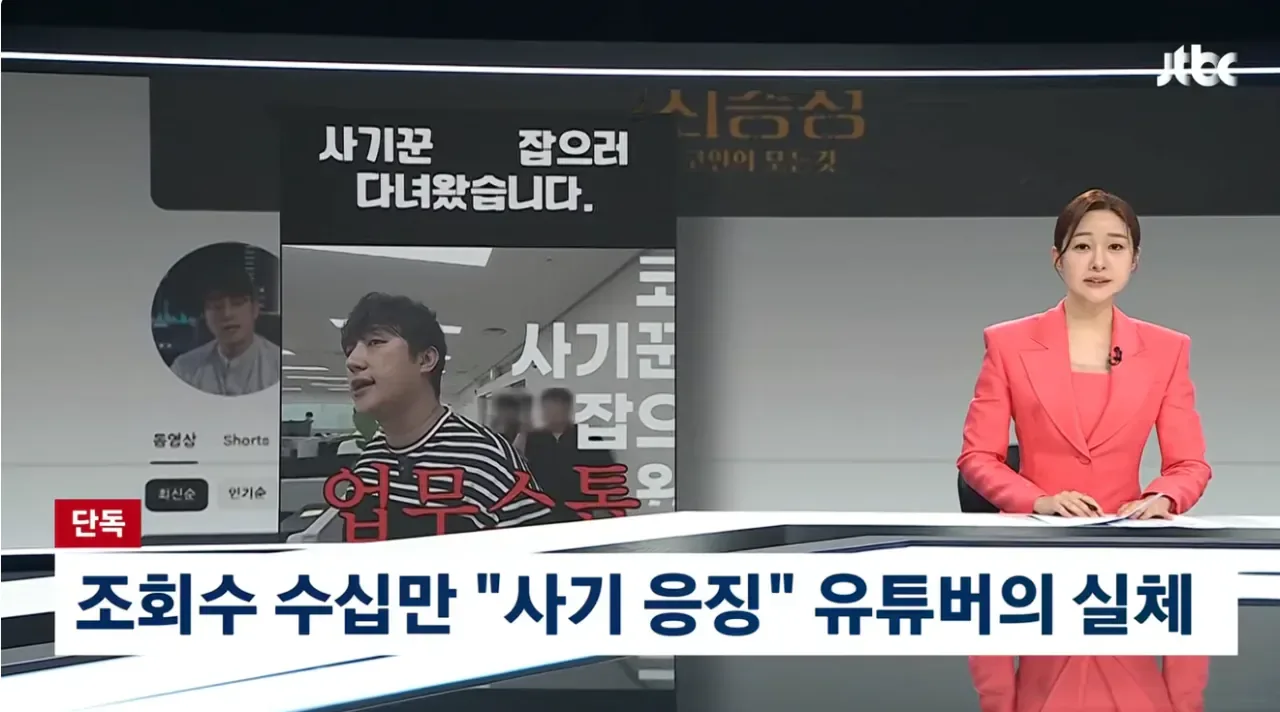[단독] 조회수 수십만 코인 사기꾼 응징유튜버가 코인사기 재판