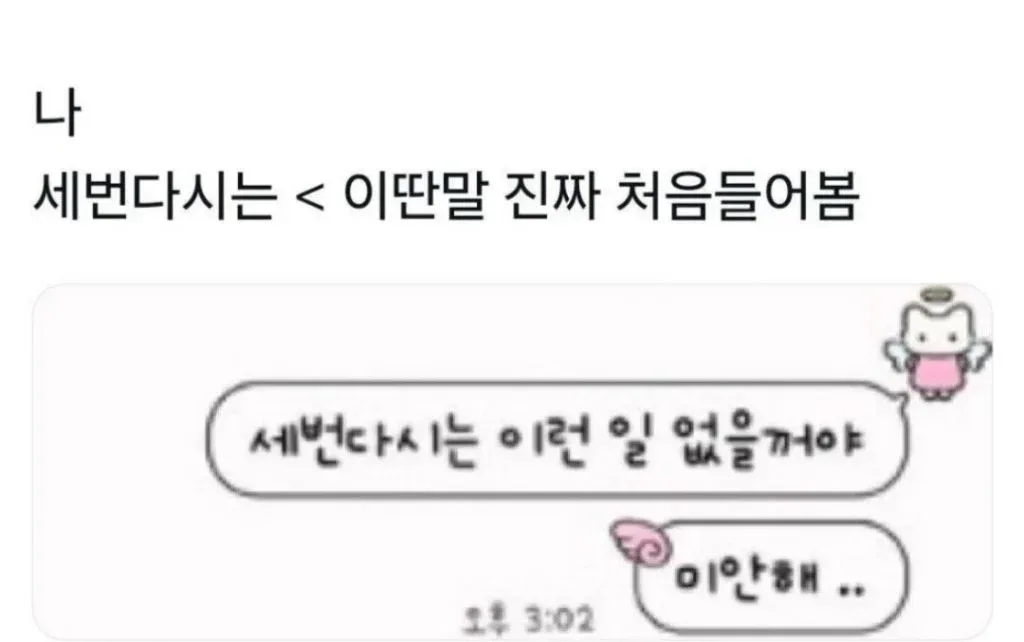 나 이딴 말 진짜 처음 들어봄