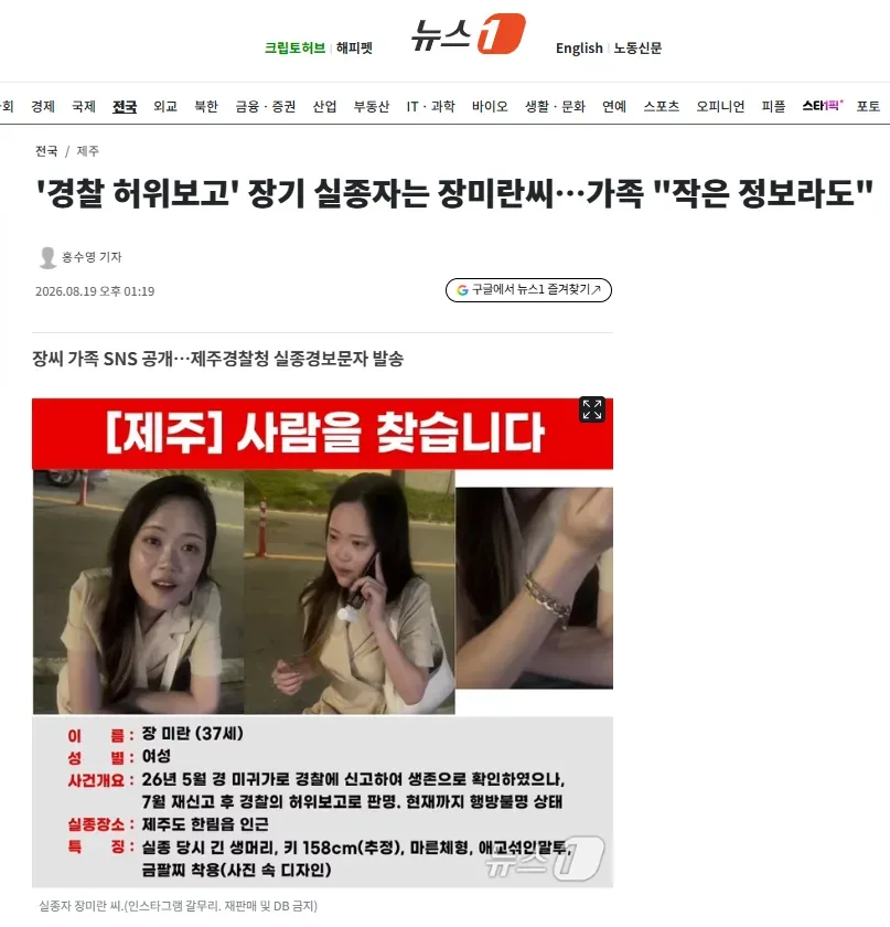 '경찰 허위보고' 장기 실종자는 장미란씨…가족 "작은 정보라도"