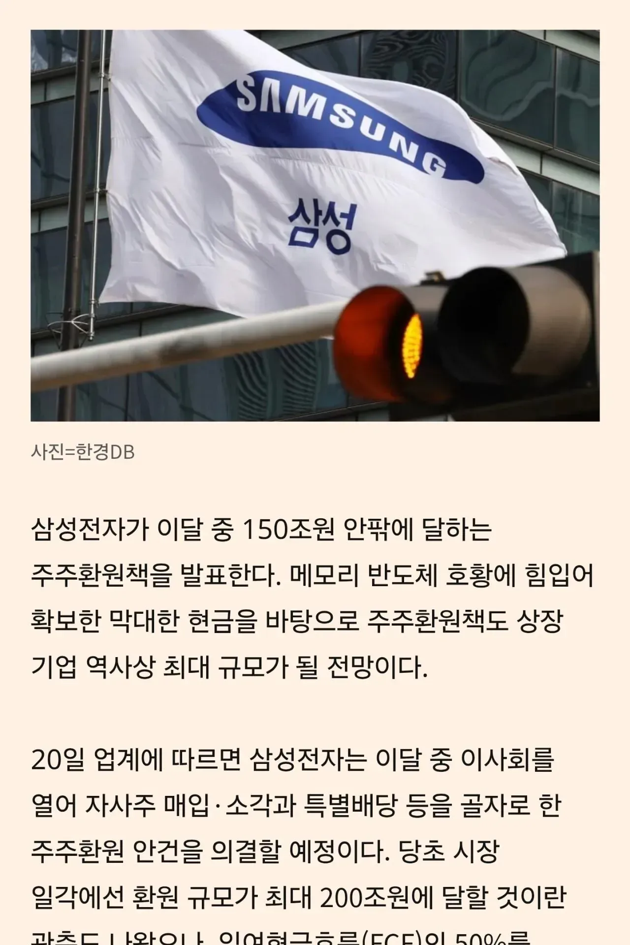 삼성전자, 메모리 호황에 150조원 푼다…사상 최대 주주환원