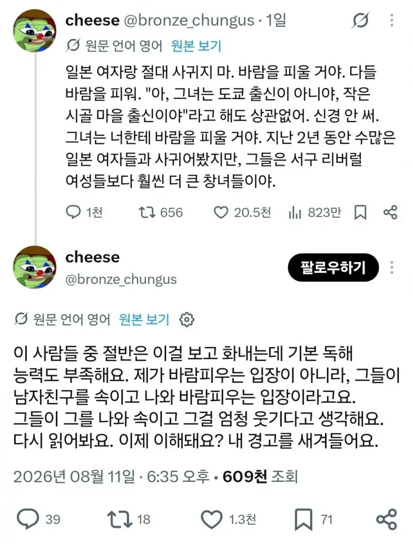 일본 여자랑 절대 사귀지 말라는 서양 남자...jpg