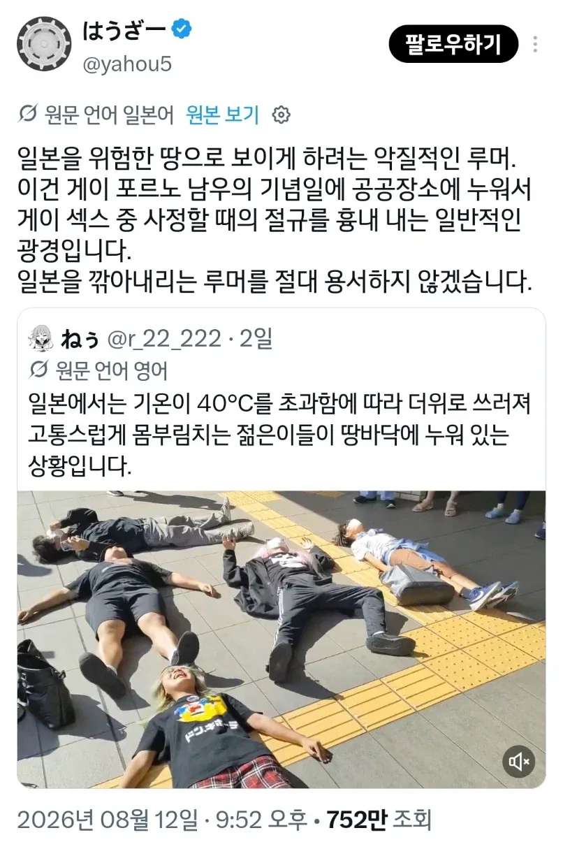 악질적인 가짜 뉴스에 대응하는 일본인.jpg