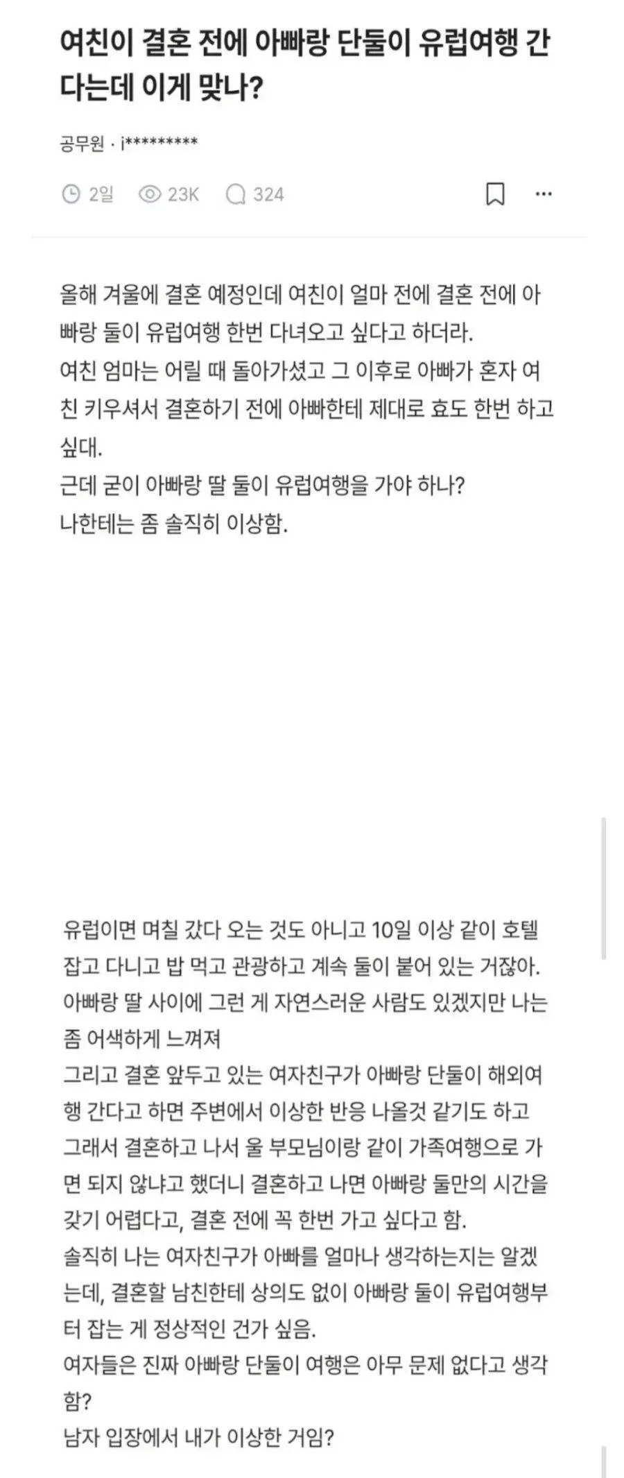 여친의 유럽 여행이 신경쓰인다는 형님