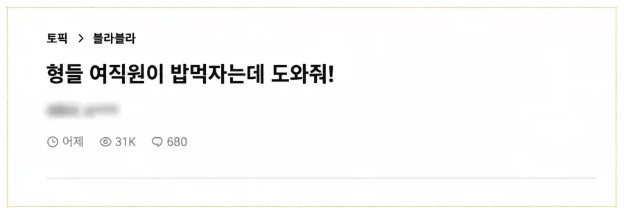 7살 연하 여직원이 밥 먹자는데 이거 그린라이트임?