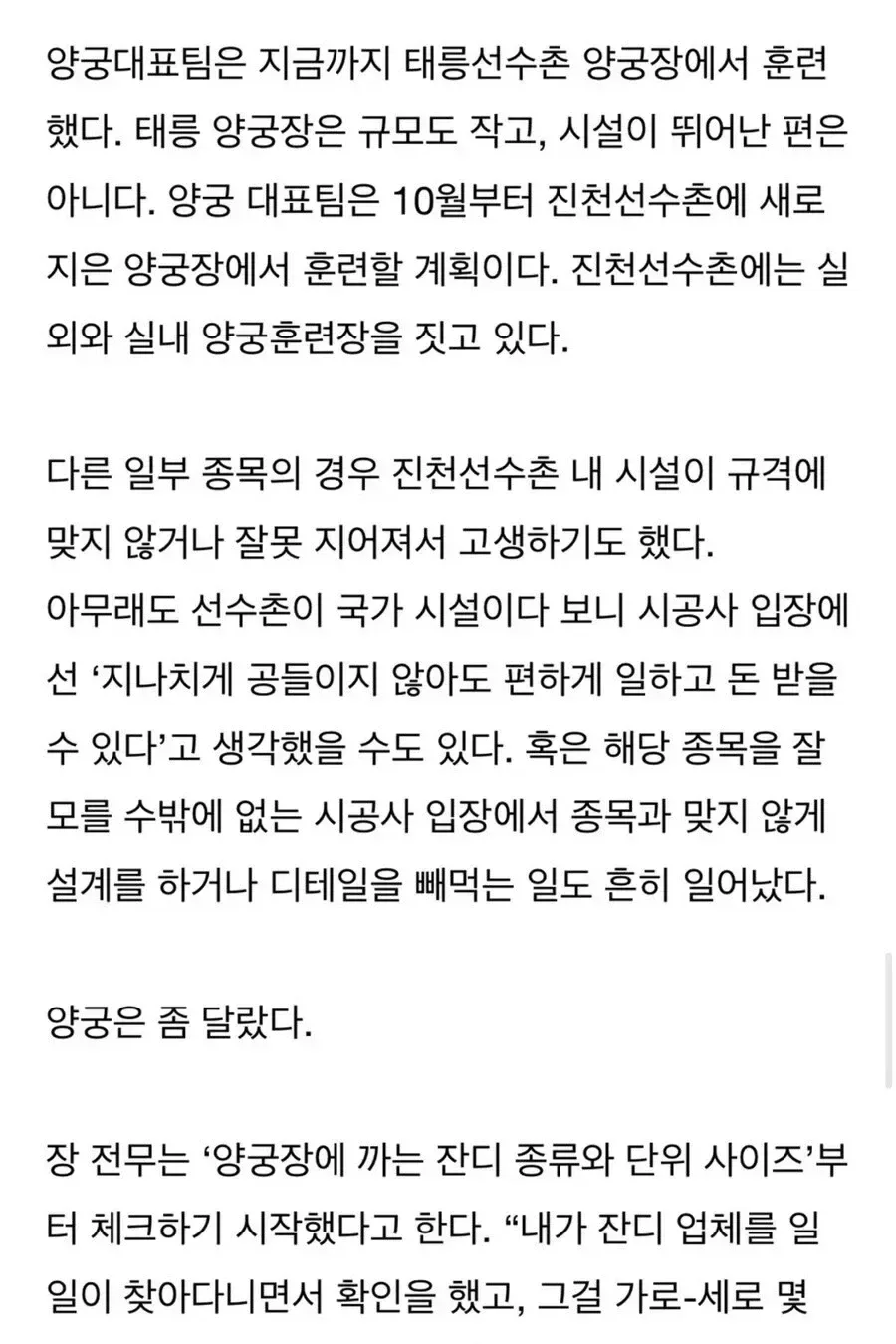 양궁협회에 질려버린 시공사