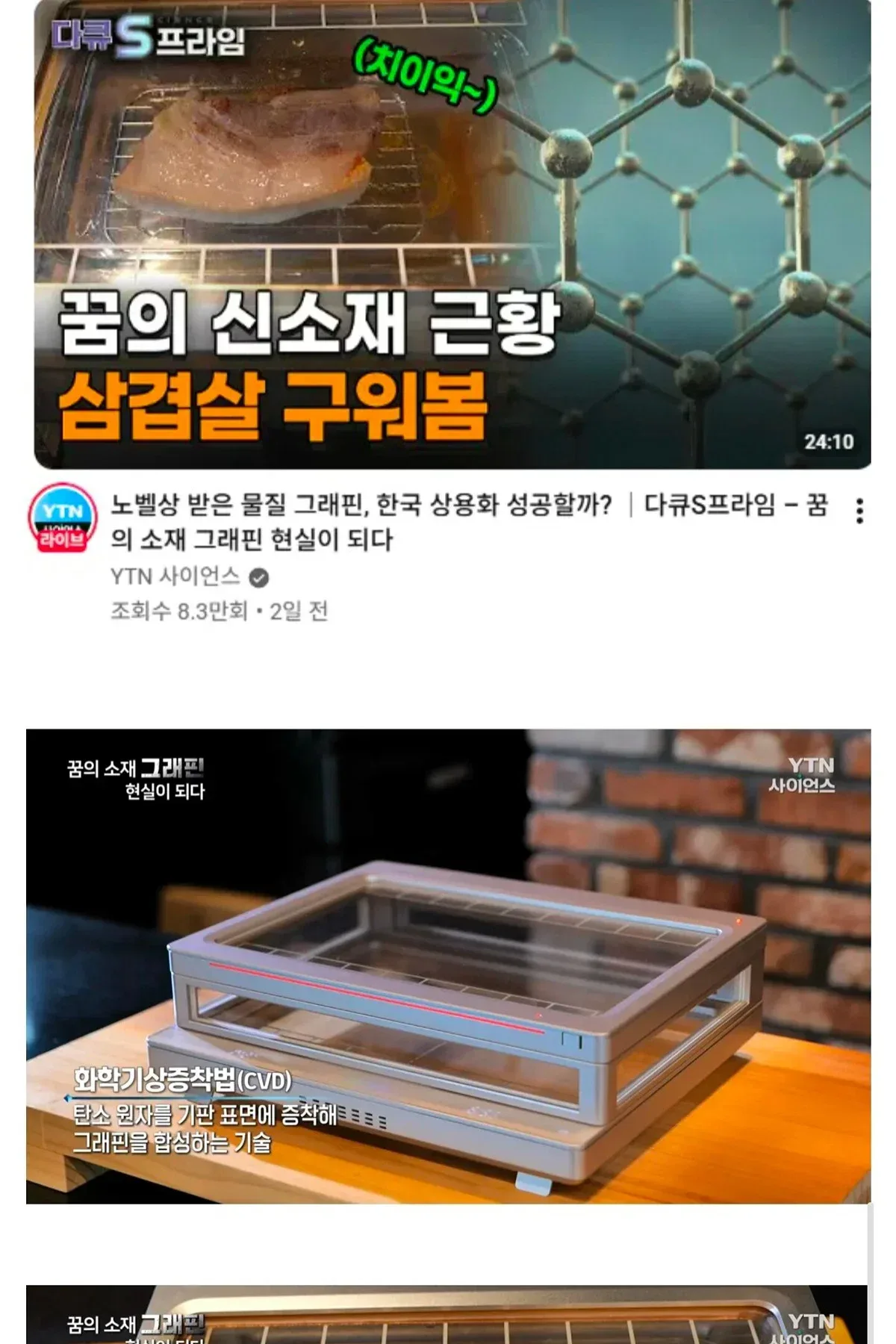 꿈의 신소재가 나오고 한국인이 한 일