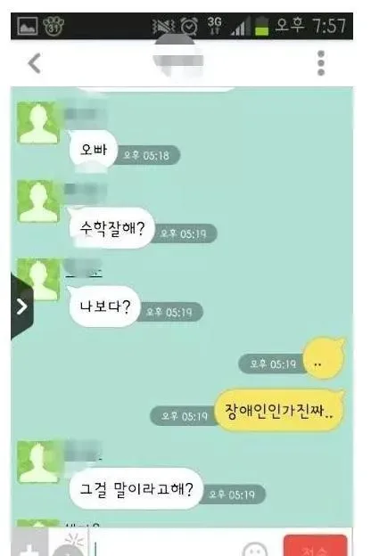 고전) 멍청한 여동생 레전드.jpg