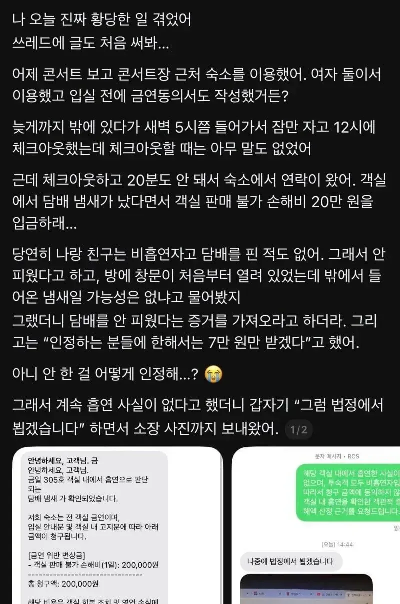 잠만 잤는데 고소당한 사람