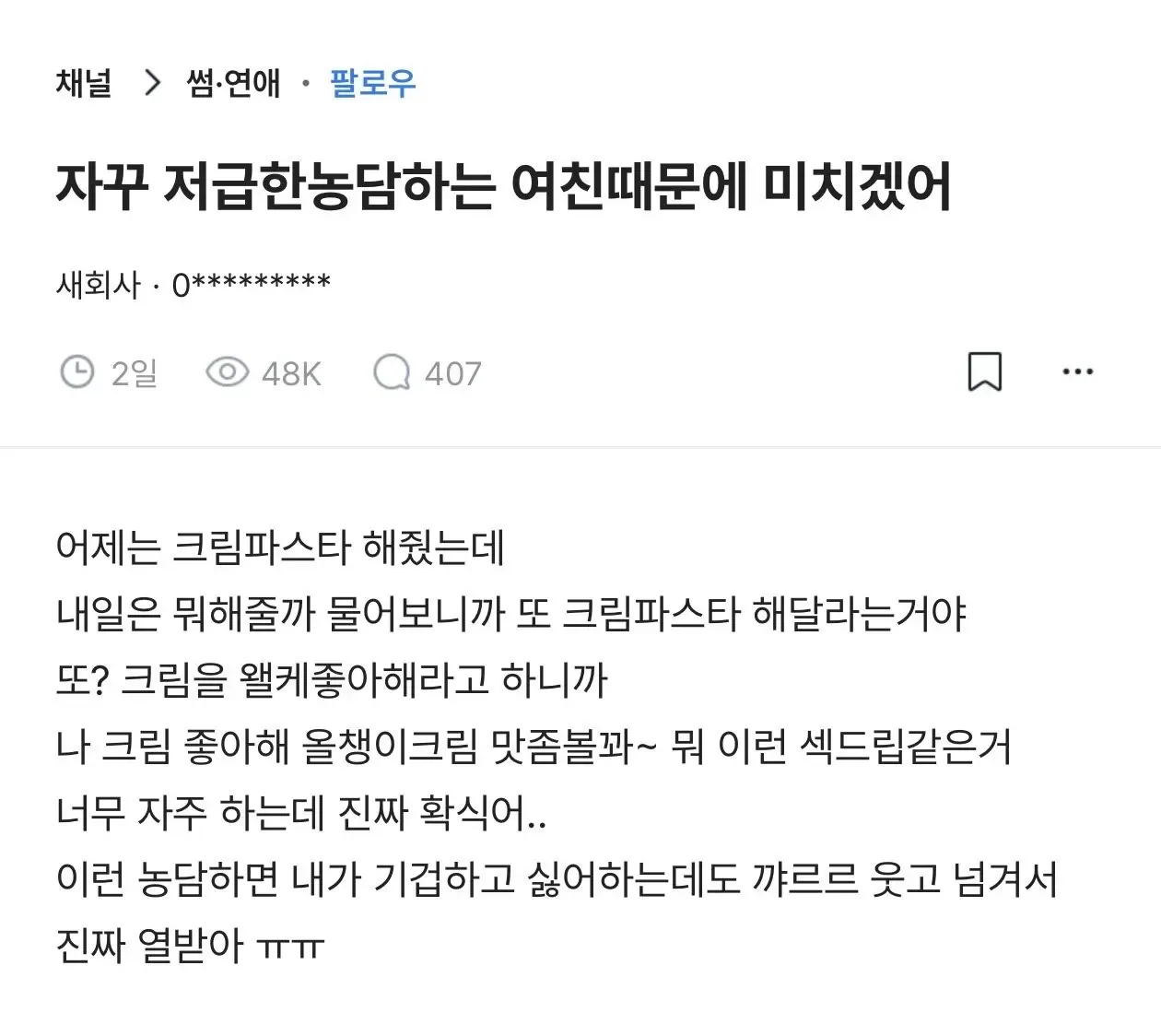 여친이 자꾸 저급한 농담 해서 미치겠어
