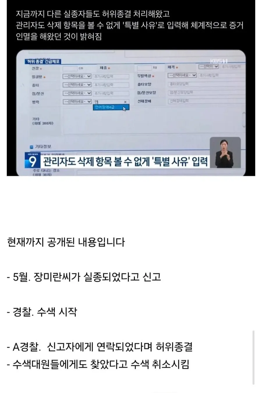 장미란씨 실종, 경찰 은폐 사건 정리 ㄷㄷ.jpg