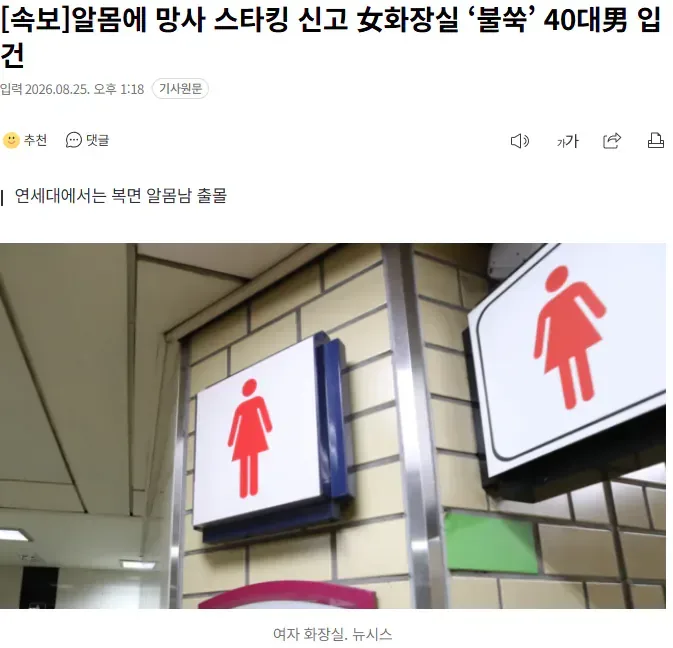 [속보]알몸에 망사 스타킹 신고 女화장실 ‘불쑥’ 40대男 입건