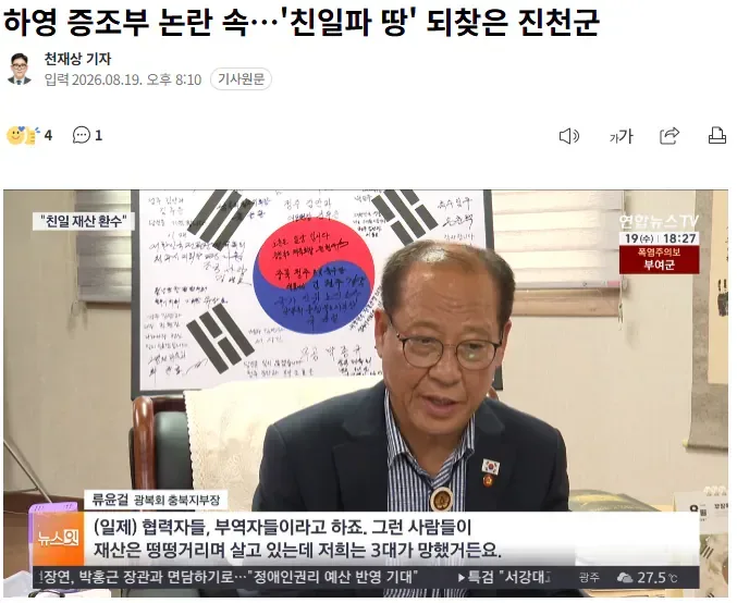 하영 증조부 논란 속…'친일파 땅' 되찾은 진천군