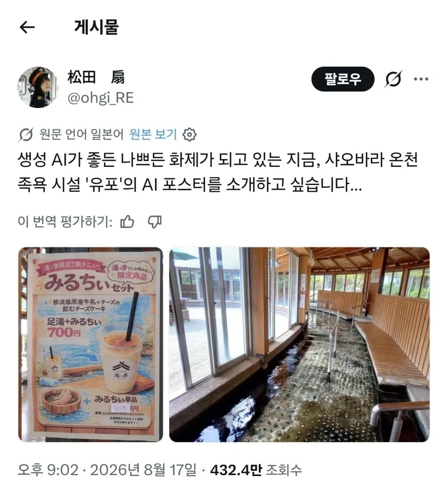 일본의 또다른 ai 포스터 대참사