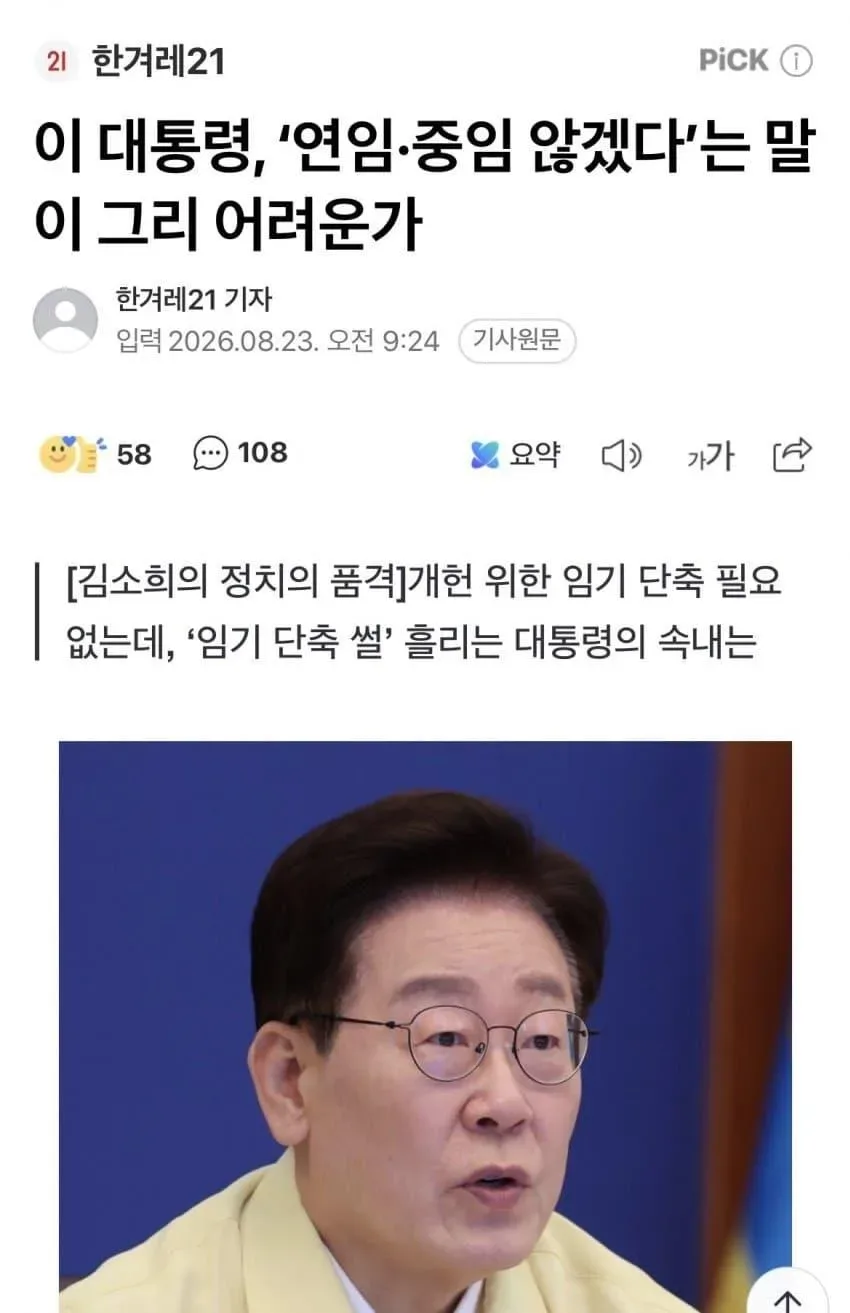 이 대통령, ‘연임·중임 않겠다’는 말이 그리 어려운가