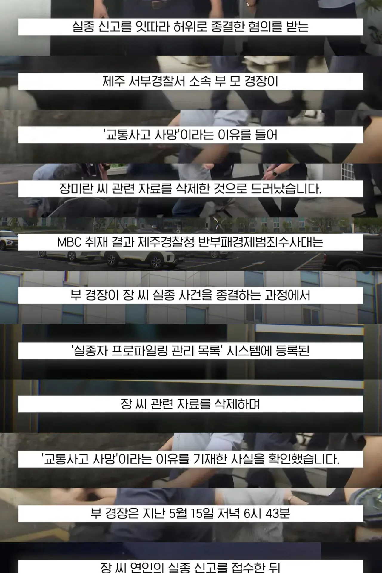 장미란 씨 ‘교통사고 사망’ 허위 입력해 강제 종결