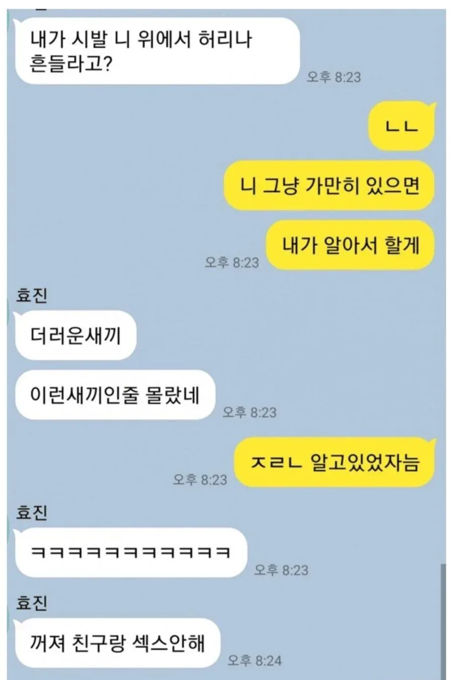 여사친에게 대놓고 요구하는 남자