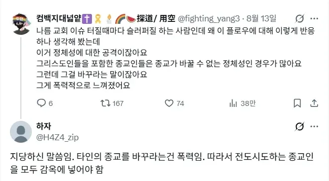 타인의 종교를 바꾸라는 건 폭력임.jpg