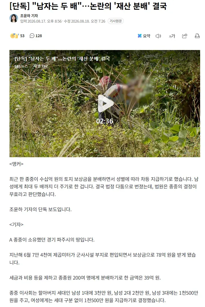 [단독] "남자는 두 배"…논란의 '재산 분배' 결국