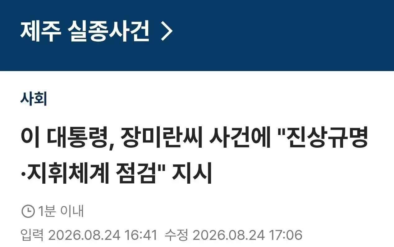 이 대통령, 장미란씨 사건에 "진상규명·지휘체계 점검" 지시